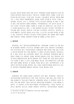 정치자금 제도의 현실과 개선방안 정치자금 정의 정치자금 용도 정치자금 필요성-15