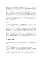 정치자금 제도의 현실과 개선방안 정치자금 정의 정치자금 용도 정치자금 필요성-16