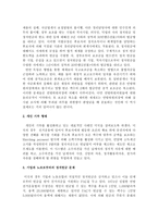 정치자금 제도의 현실과 개선방안 정치자금 정의 정치자금 용도 정치자금 필요성-17