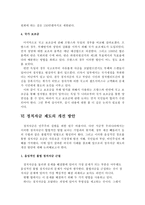 정치자금 제도의 현실과 개선방안 정치자금 정의 정치자금 용도 정치자금 필요성-19