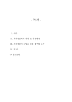 역대정부와 이명박 정부의 자치경찰제 추진경과 비교 자치경찰제 의의 자치경찰-2