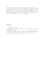 역대정부와 이명박 정부의 자치경찰제 추진경과 비교 자치경찰제 의의 자치경찰-8