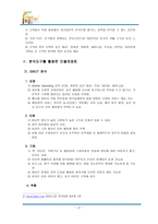 민들레 영토 민들레 영토 의미 민들레 영토 성장과정 민들레 영토 서비스 종류 민-2