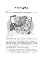 사회과학 인터넷 실명제-1