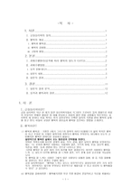 사회과학 긍정심리학 MBTI와 환경에 따른 행복지수-2