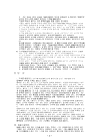 사회과학 긍정심리학 MBTI와 환경에 따른 행복지수-3