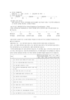 사회과학 긍정심리학 MBTI와 환경에 따른 행복지수-7