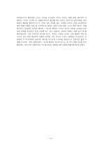 사회과학 긍정심리학 MBTI와 환경에 따른 행복지수-14