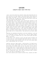 실험영화 -초현실주의 영화의 개념과 미학적 특성--1