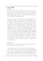 사회과학 UCC 레포트-11