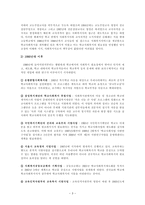 사회과학 아동과 학교 사회 복지-3