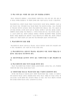 사회과학 아동과 학교 사회 복지-12