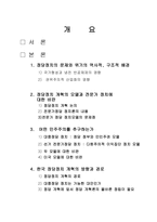 사회과학 전문가 정당 정치론 vs 대중정당 정치론-2
