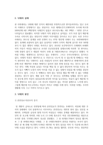 낙태와 여성의 인권-개념, 실태,원인,찬반,부작용, 의견-2