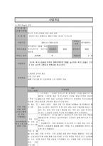 사업계획서 - 저소득 독거노인들을 위한 청춘 대학 - 혼자가 아닌 함께로서! 배움으로써! 하나인 독거노인-1