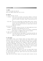 사업계획서 - 저소득 독거노인들을 위한 청춘 대학 - 혼자가 아닌 함께로서! 배움으로써! 하나인 독거노인-2