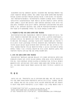 북한이탈주민연구 - 북한이탈주민 보호 및 정착지원에 관한 법률의 문제점과 개선방안-13