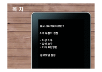 광고 크리에이티브 광고 크리에이티브 정의 광고 크리에이티브 소구 유형 결정-2