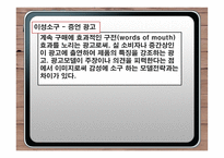 광고 크리에이티브 광고 크리에이티브 정의 광고 크리에이티브 소구 유형 결정-7