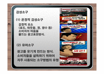 광고 크리에이티브 광고 크리에이티브 정의 광고 크리에이티브 소구 유형 결정-9