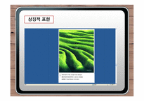 광고 크리에이티브 광고 크리에이티브 정의 광고 크리에이티브 소구 유형 결정-16