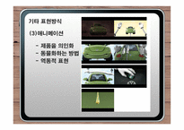 광고 크리에이티브 광고 크리에이티브 정의 광고 크리에이티브 소구 유형 결정-18