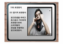 광고 크리에이티브 광고 크리에이티브 정의 광고 크리에이티브 소구 유형 결정-20