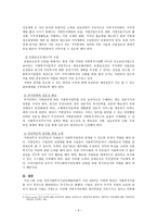 사회복지 분야 지방분권화에 따른 문제점과 개선 방향 레포트-3