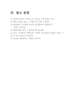 사회과학 광고속의 성차별-17