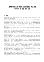 세계화에 편승한 북한의 대집단체조와 예술공연-1