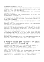 세계화에 편승한 북한의 대집단체조와 예술공연-2