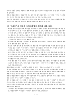 세계화에 편승한 북한의 대집단체조와 예술공연-4
