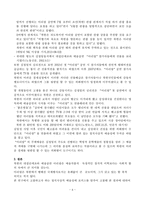세계화에 편승한 북한의 대집단체조와 예술공연-6