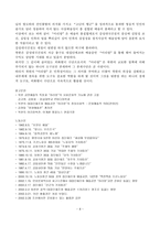 세계화에 편승한 북한의 대집단체조와 예술공연-8