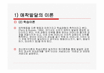 사회과학 애착문제와 반응성애착장애-5