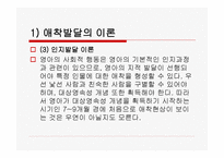 사회과학 애착문제와 반응성애착장애-6