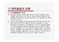 사회과학 애착문제와 반응성애착장애-7