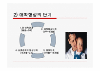 사회과학 애착문제와 반응성애착장애-8