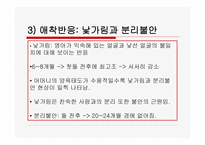 사회과학 애착문제와 반응성애착장애-9