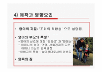 사회과학 애착문제와 반응성애착장애-10