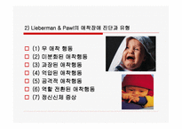 사회과학 애착문제와 반응성애착장애-14