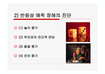 사회과학 애착문제와 반응성애착장애-17