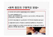 사회과학 애착문제와 반응성애착장애-19