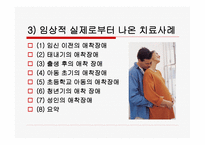 사회과학 애착문제와 반응성애착장애-20