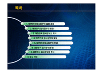 대한민국 임시정부 설립 과저 통합 위기 활동 탄압 중경 환국-2