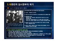대한민국 임시정부 설립 과저 통합 위기 활동 탄압 중경 환국-10