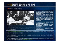 대한민국 임시정부 설립 과저 통합 위기 활동 탄압 중경 환국-11