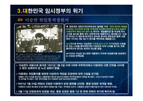 대한민국 임시정부 설립 과저 통합 위기 활동 탄압 중경 환국-12