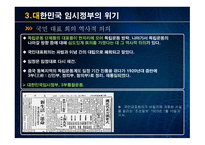 대한민국 임시정부 설립 과저 통합 위기 활동 탄압 중경 환국-16