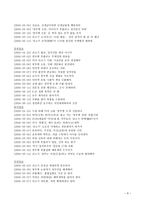 사회과학 광우병 파동으로 촉발된 촛불집회 평가-9